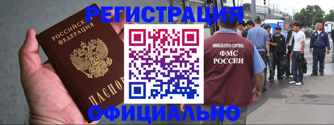 прописка в Вилючинске