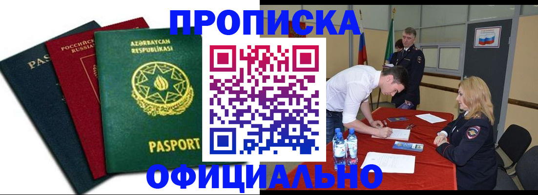 прописка гарантия в Вилючинске