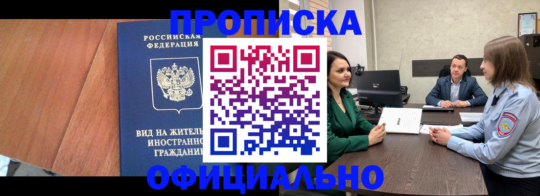 временная регистрация надежно в Вилючинске